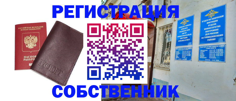 временная регистрация собственник в Вязьме